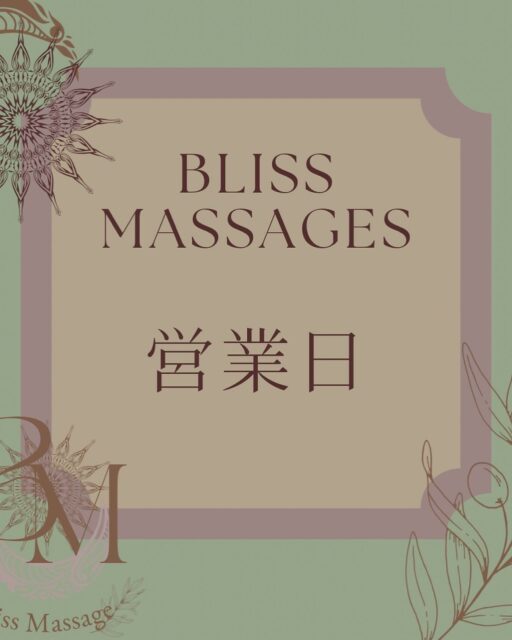.
7月定休日のご案内🎵
営業時間 Open10:00〜close22:00
定休日は2日.17日.24日.25日.28日となります。
いよいよ夏本番!暑さも本格的になってきましたね◎
冷房や気温の変化で身体がだるくなりやすい季節です。
そんな時こそ、マッサージでしっかりリフレッシュしませんか?
当店では、心も体もスッキリできる施術をご用意してお待ちしております。
お気軽にお立ち寄りくださいね!
皆様のご来店、心よりお待ちしております♪
!!初回30%OFF!!
とてもお得にお試し頂けます◎
お気軽にご来店いただき、日頃溜まった疲れを癒し、スッキリして頂けたら幸いです♪
※2回目以降使える割引もご用意してあります◎
【男性限定】
提携店 「メンズ脱毛専門店BRAVE」さんへの出張マッサージも行っています!
脱毛後にマッサージをしたい!等ありましたらお気軽にお問合せ下さい♪
🔹ご予約・お問い合わせ
    ☎️ 070-4081-8084
    🆔LINE:@468ovgdh 
🌼ホットペッパービューティーにも掲載されています♪
※施術中は電話に出れませんので、ご了承下さい。
※キャンセルの場合は電話にてご連絡下さい。
※迷惑電話が多発しているため繋がりにくい場合はショートメールかLINEにて問い合わせ下さい🙇♀️