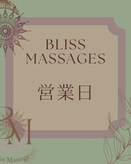 .
10月定休日のご案内🎵
営業時間 Open10:00〜close22:00
10月のお休みをお知らせいたします。
定休日は7日.17日.19日.29日となります。
だんだんと涼しくなり、過ごしやすい季節になってきましたね 🍁
季節の変わり目は体調が揺らぎやすく、肩や腰に疲れを感じる方も多い頃です。
心身のリフレッシュにぜひご利用ください。
皆様のご来店、心よりお待ちしております♪
!!初回30%OFF!!
とてもお得にお試し頂けます◎
お気軽にご来店いただき、日頃溜まった疲れを癒し、スッキリして頂けたら幸いです♪
※2回目以降使える割引もご用意してあります◎
【男性限定】
提携店 「メンズ脱毛専門店BRAVE」さんへの出張マッサージも行っています!
脱毛後にマッサージをしたい!等ありましたらお気軽にお問合せ下さい♪
🔹ご予約・お問い合わせ
    ☎️ 070-4081-8084
    🆔LINE:@468ovgdh 
🌼ホットペッパービューティーにも掲載されています♪
※施術中は電話に出れませんので、ご了承下さい。
※キャンセルの場合は電話にてご連絡下さい。
※迷惑電話が多発しているため繋がりにくい場合はショートメールかLINEにて問い合わせ下さい🙇♀️