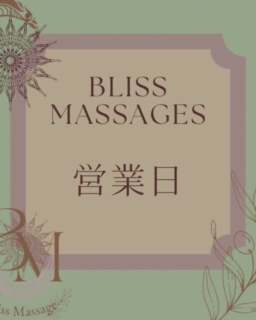 .
1月定休日のご案内🎵
営業時間 Open10:00〜close22:00
1月のお休みをお知らせいたします。
定休日は1日.2日.3日.13日.14日.24日となります。
今年もたくさんのご来店、誠にありがとうございます。
皆さまに支えていただき、無事に一年を締めくくることができそうです。心より感謝申し上げます。
少し早めではございますが、2026年1月の定休日をお知らせいたします。
年明けは寒さやお疲れが出やすい時期ですので、どうぞお身体を大切にお過ごしください🌿
新しい一年も、心と身体がほっと緩む時間をお届けできるよう努めてまいります。
2026年もどうぞよろしくお願いいたします。
!!初回30%OFF!!
とてもお得にお試し頂けます◎
お気軽にご来店いただき、日頃溜まった疲れを癒し、スッキリして頂けたら幸いです♪
※2回目以降使える割引もご用意してあります◎
【男性限定】
提携店 「メンズ脱毛専門店BRAVE」さんへの出張マッサージも行っています!
脱毛後にマッサージをしたい!等ありましたらお気軽にお問合せ下さい♪
🔹ご予約・お問い合わせ
☎️ 070-4081-8084
🆔LINE:@468ovgdh
🌼ホットペッパービューティーにも掲載されています♪
※施術中は電話に出れませんので、ご了承下さい。
※キャンセルの場合は電話にてご連絡下さい。
※迷惑電話が多発しているため繋がりにくい場合はショートメールかLINEにて問い合わせ下さい🙇♀️