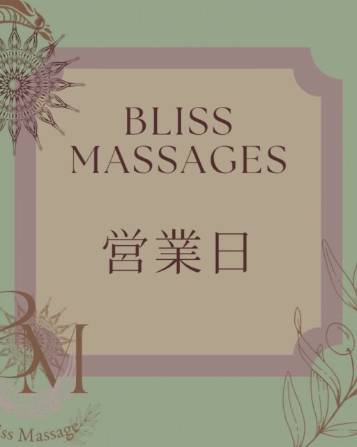 .
9月定休日のご案内🎵
営業時間 Open10:00〜close22:00
9月のお休みをお知らせいたします。
定休日は、1日.11日.23日
まだまだ暑い日が続きますが、少しずつ秋の気配も感じるようになってきますね♪
夏の疲れや気温差で、身体のだるさを感じやすいこの時期。
ゆったりと身体をほぐして、夏の疲れをリセットしませんか?
今月も皆さまのご来店を心よりお待ちしております♪
!!初回30%OFF!!
とてもお得にお試し頂けます◎
お気軽にご来店いただき、日頃溜まった疲れを癒し、スッキリして頂けたら幸いです♪
※2回目以降使える割引もご用意してあります◎
🔹ご予約・お問い合わせ
☎️ 070-4081-8084
🆔LINE:@468ovgdh
🌼ホットペッパービューティーにも掲載されています♪
※施術中は電話に出れませんので、ご了承下さい。
※キャンセルの場合は電話にてご連絡下さい。
※迷惑電話が多発しているため繋がりにくい場合はショートメールかLINEにて問い合わせ下さい🙇♀️
【提携店舗ご案内】
◎メンズ脱毛専門店BRAVE
◎2026.7.19〜移転リニューアルオープン♪
清潔感を大切にした落ち着いた空間で、お一人おひとりに合わせた丁寧な対応と施術が受けられるサロンです。
脱毛が初めての方も安心してご相談いただけますので、気になる方はお気軽にお声がけください。
公式Instagram @BRAVE_MENS
男性専用脱毛サロンだから安心♪福島県のメンズ脱毛はBRAVE郡山店にお任せ!!
◎Lashia
Lashiaさんによるマツエク・まつ毛パーマの施術を当サロン内で行っていただいてます。
ご興味のある方は、不定期で行われる為、施術日程などお気軽にご相談ください♪
@LASHIA.EYELASH